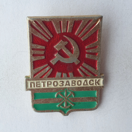 Значок "Герб Петрозаводск", СССР